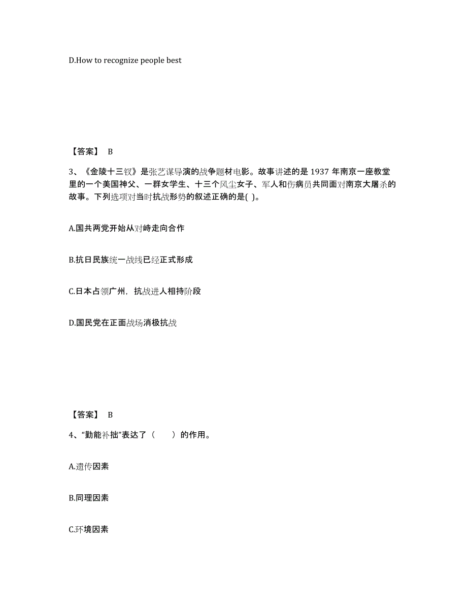 备考2025四川省宜宾市屏山县中学教师公开招聘押题练习试题A卷含答案_第2页