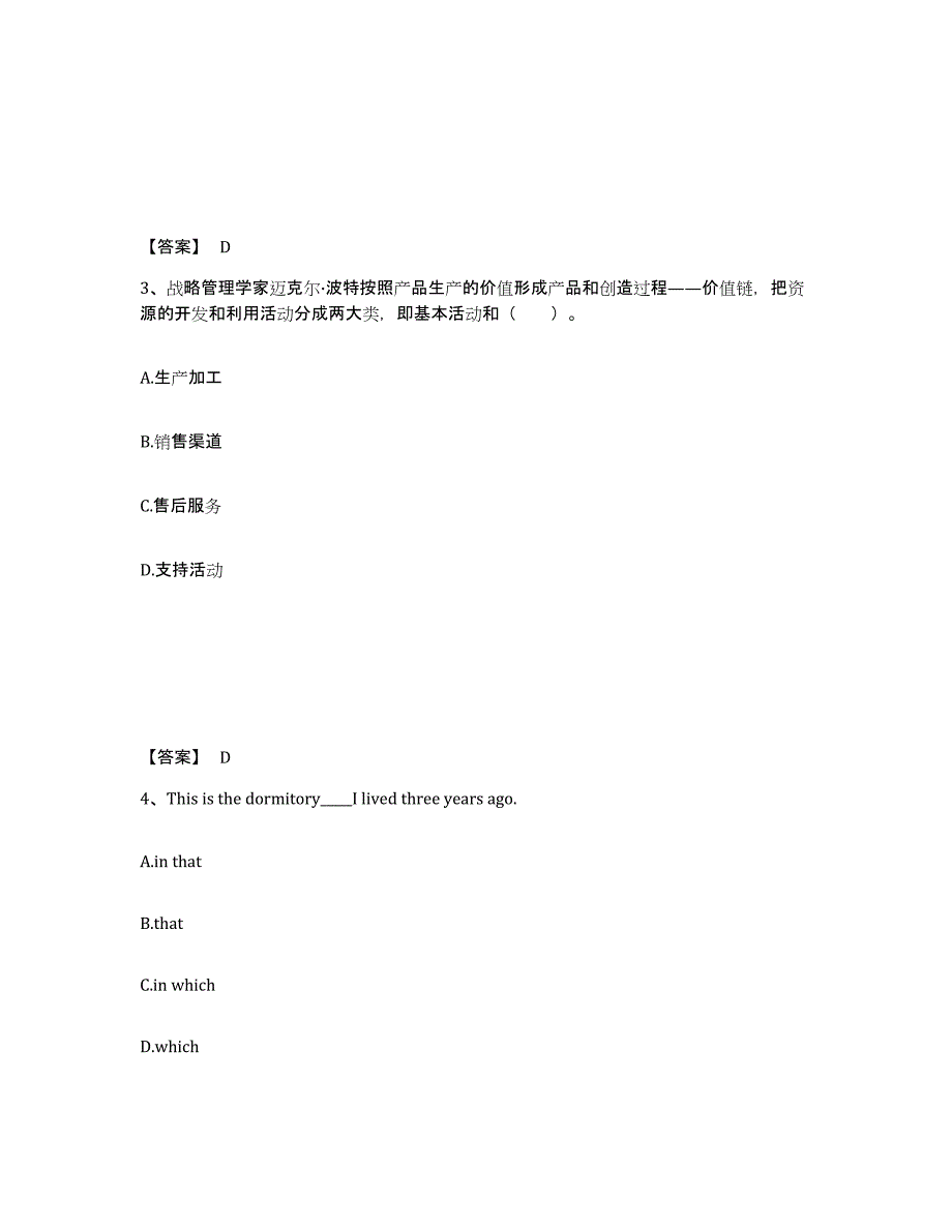 备考2025内蒙古自治区呼和浩特市土默特左旗中学教师公开招聘题库练习试卷B卷附答案_第2页