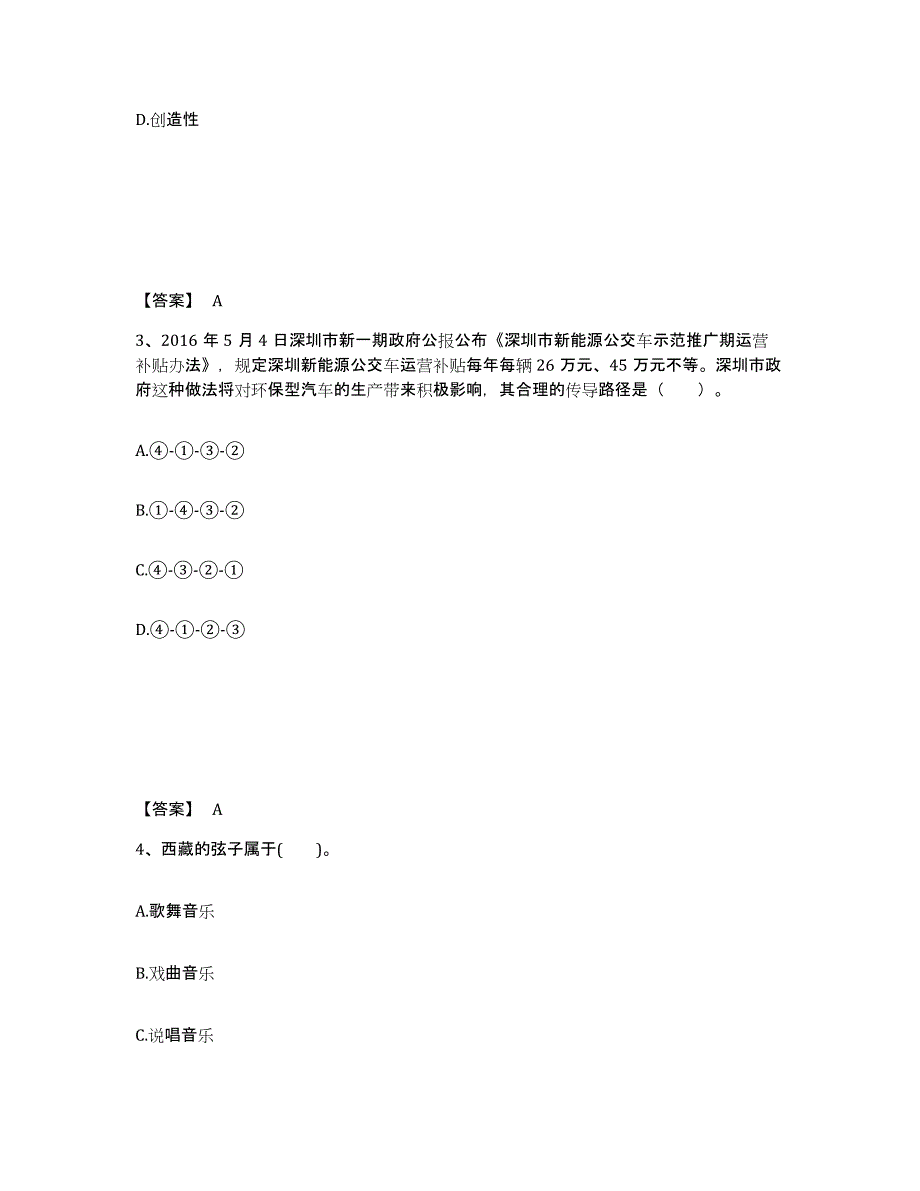 备考2025云南省怒江傈僳族自治州福贡县中学教师公开招聘高分通关题库A4可打印版_第2页