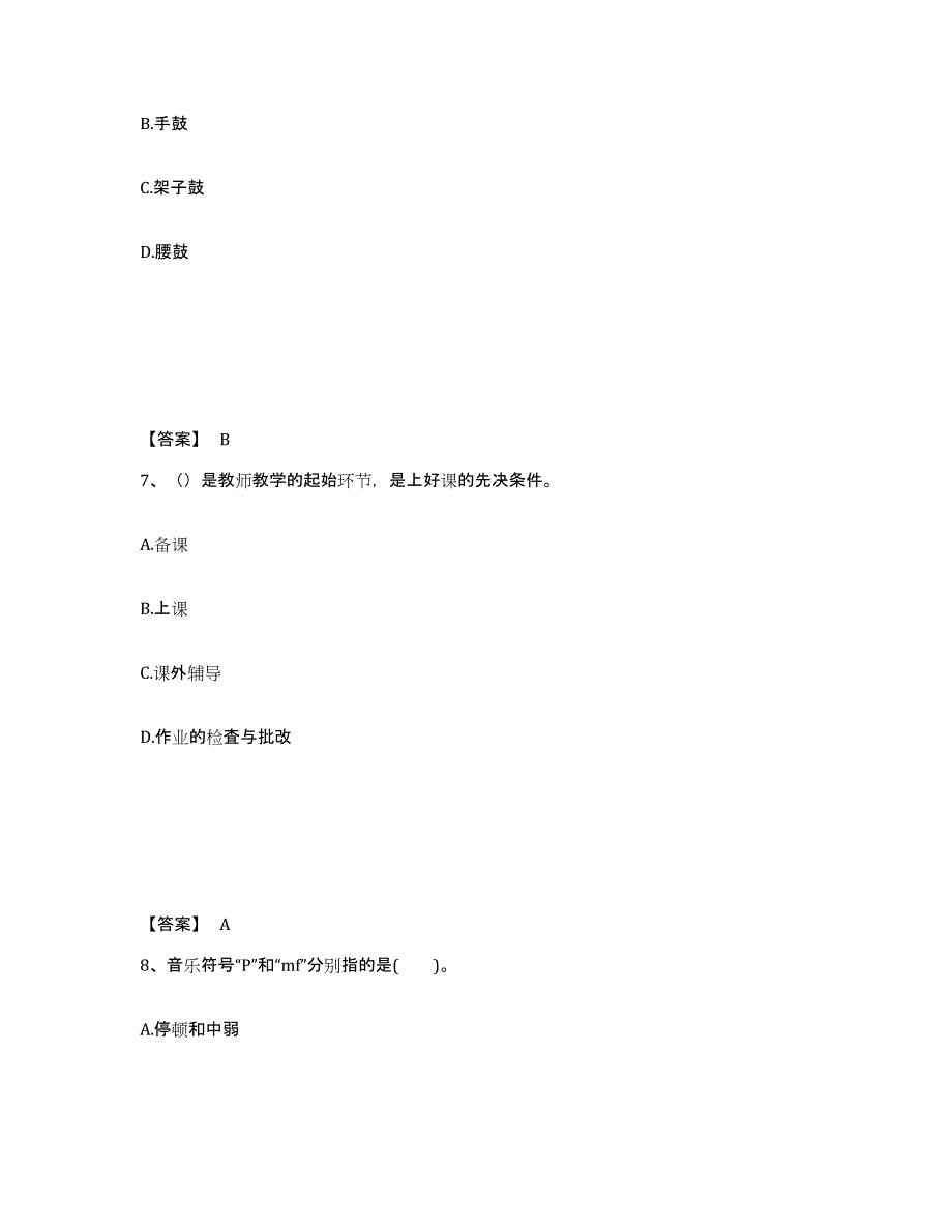 备考2025云南省怒江傈僳族自治州福贡县中学教师公开招聘高分通关题库A4可打印版_第4页