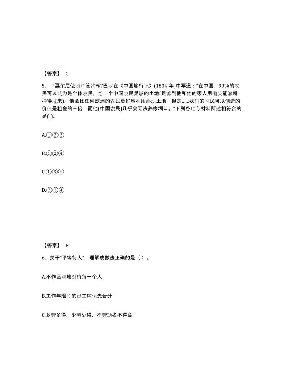 备考2025四川省南充市中学教师公开招聘试题及答案_第3页