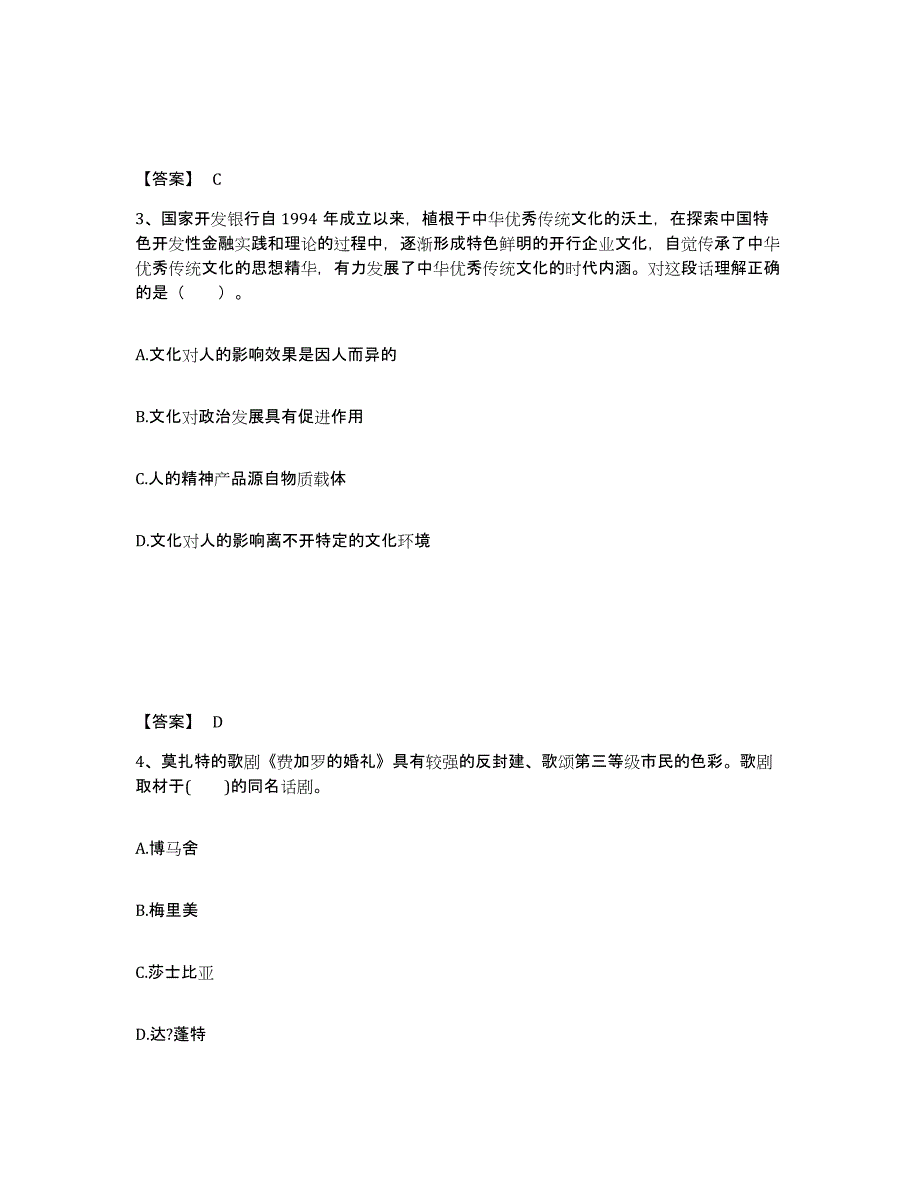 备考2025四川省德阳市中学教师公开招聘考前练习题及答案_第2页