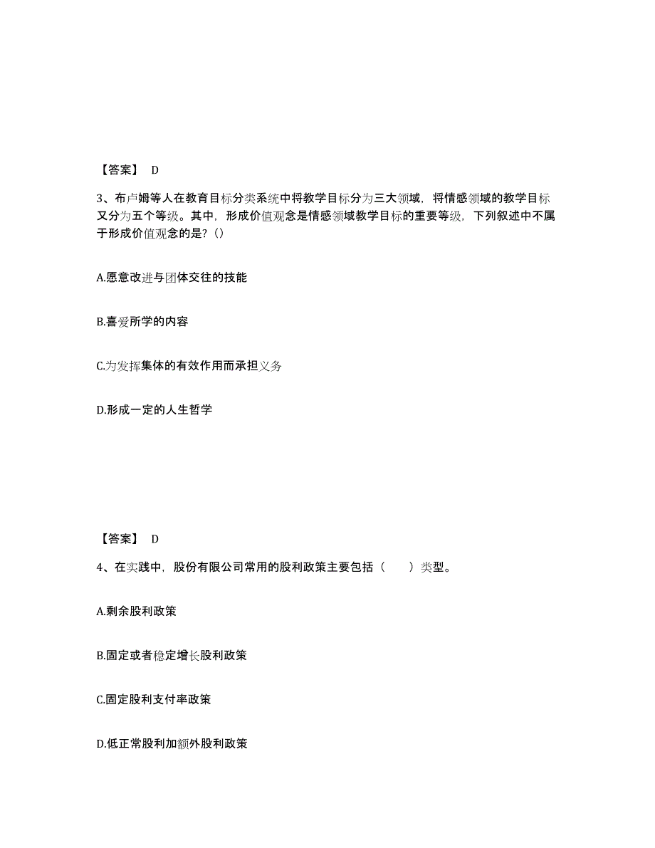 备考2025内蒙古自治区通辽市霍林郭勒市中学教师公开招聘题库与答案_第2页