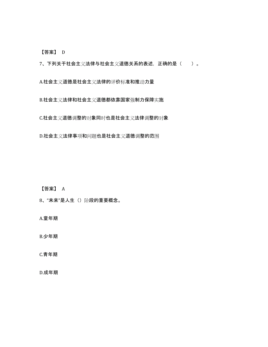 备考2025云南省临沧市沧源佤族自治县中学教师公开招聘真题附答案_第4页