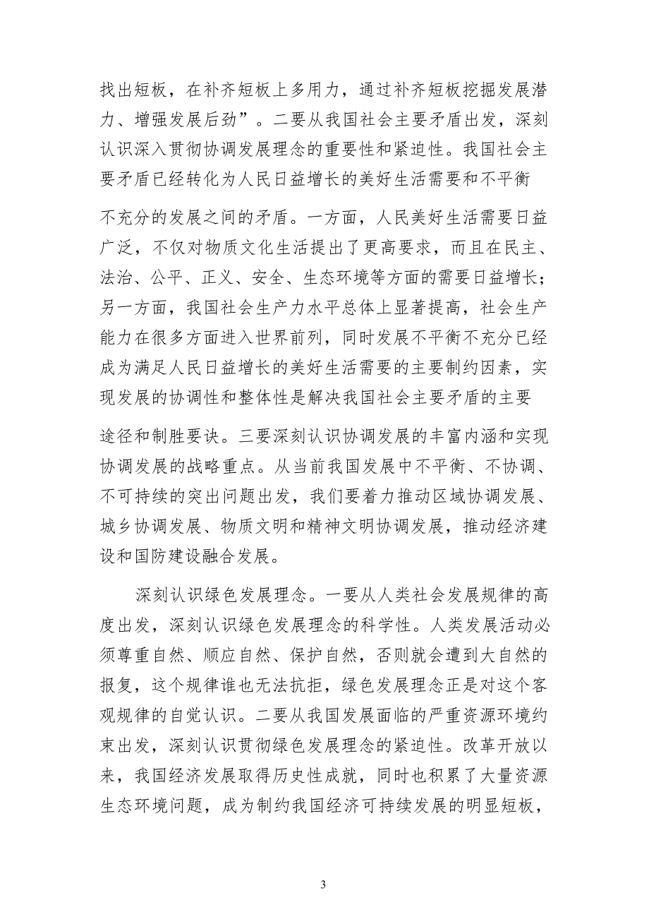 (六篇)2024年电大作业：理论联系实际谈一谈你对新发展理念的认识大作业参考答案（精选）_第3页