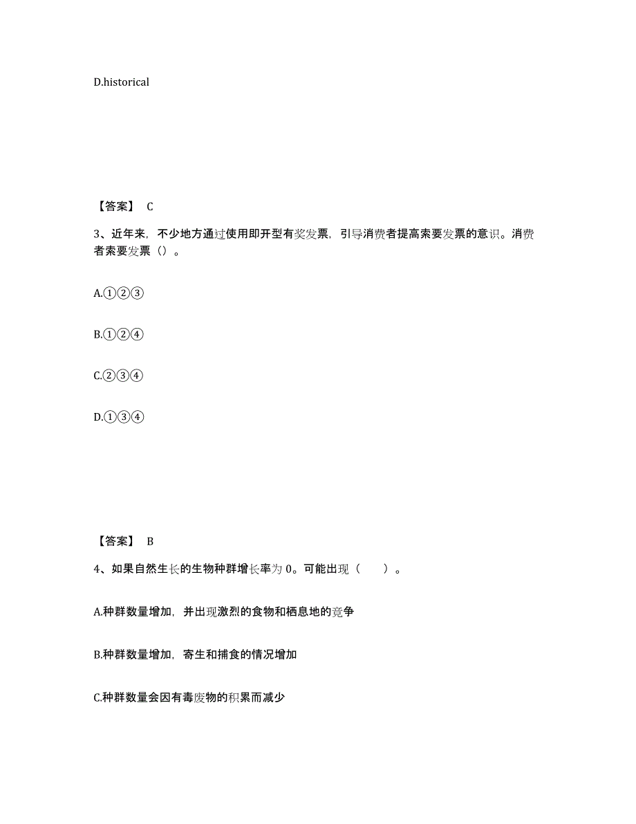 备考2025云南省思茅市墨江哈尼族自治县中学教师公开招聘通关试题库(有答案)_第2页