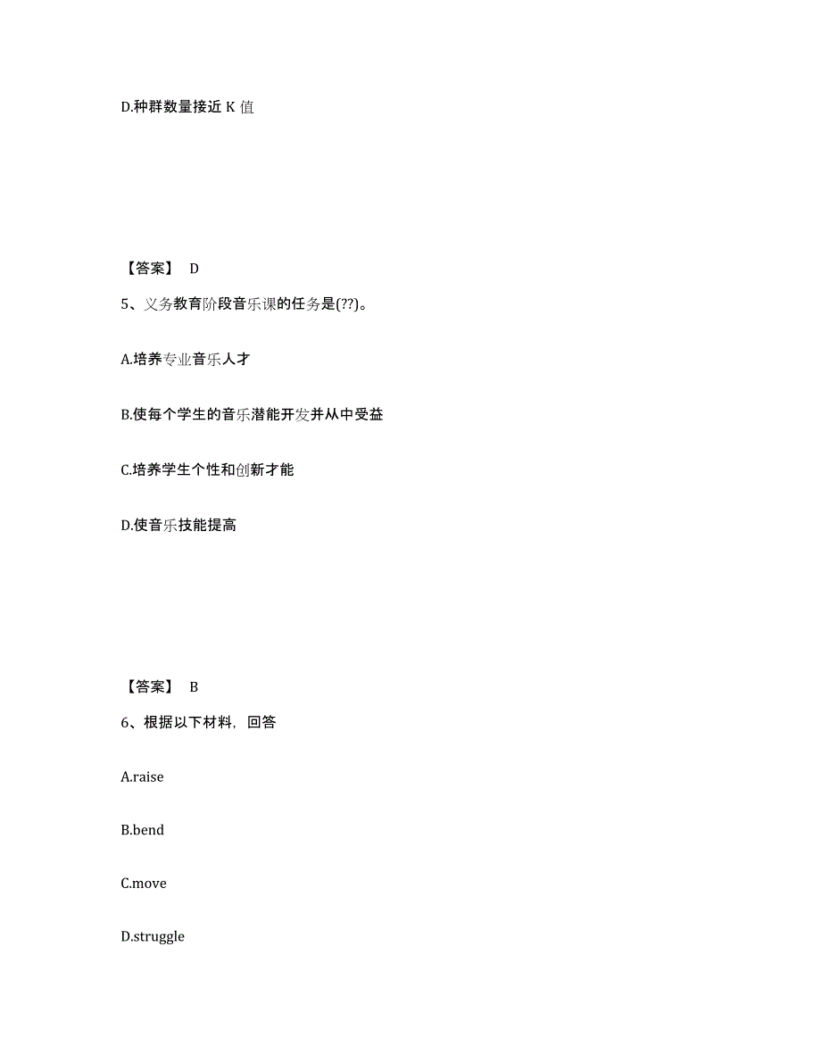 备考2025云南省思茅市墨江哈尼族自治县中学教师公开招聘通关试题库(有答案)_第3页