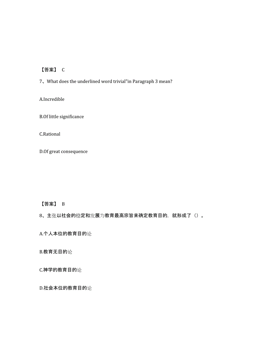 备考2025云南省思茅市墨江哈尼族自治县中学教师公开招聘通关试题库(有答案)_第4页