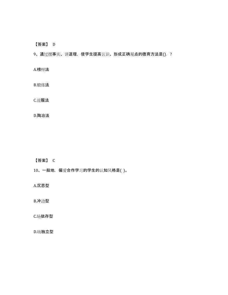 备考2025云南省思茅市墨江哈尼族自治县中学教师公开招聘通关试题库(有答案)_第5页