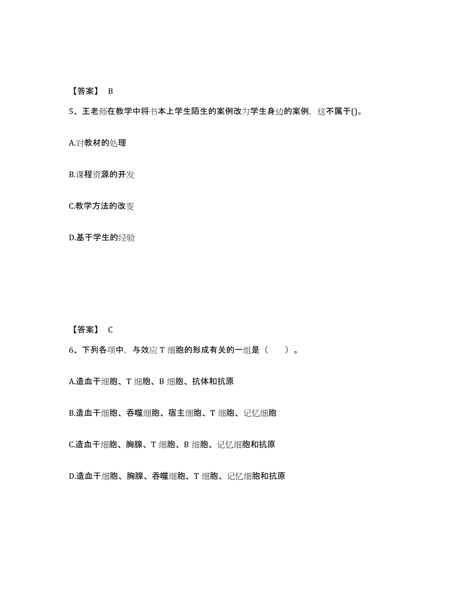 备考2025四川省巴中市巴州区中学教师公开招聘提升训练试卷A卷附答案_第3页