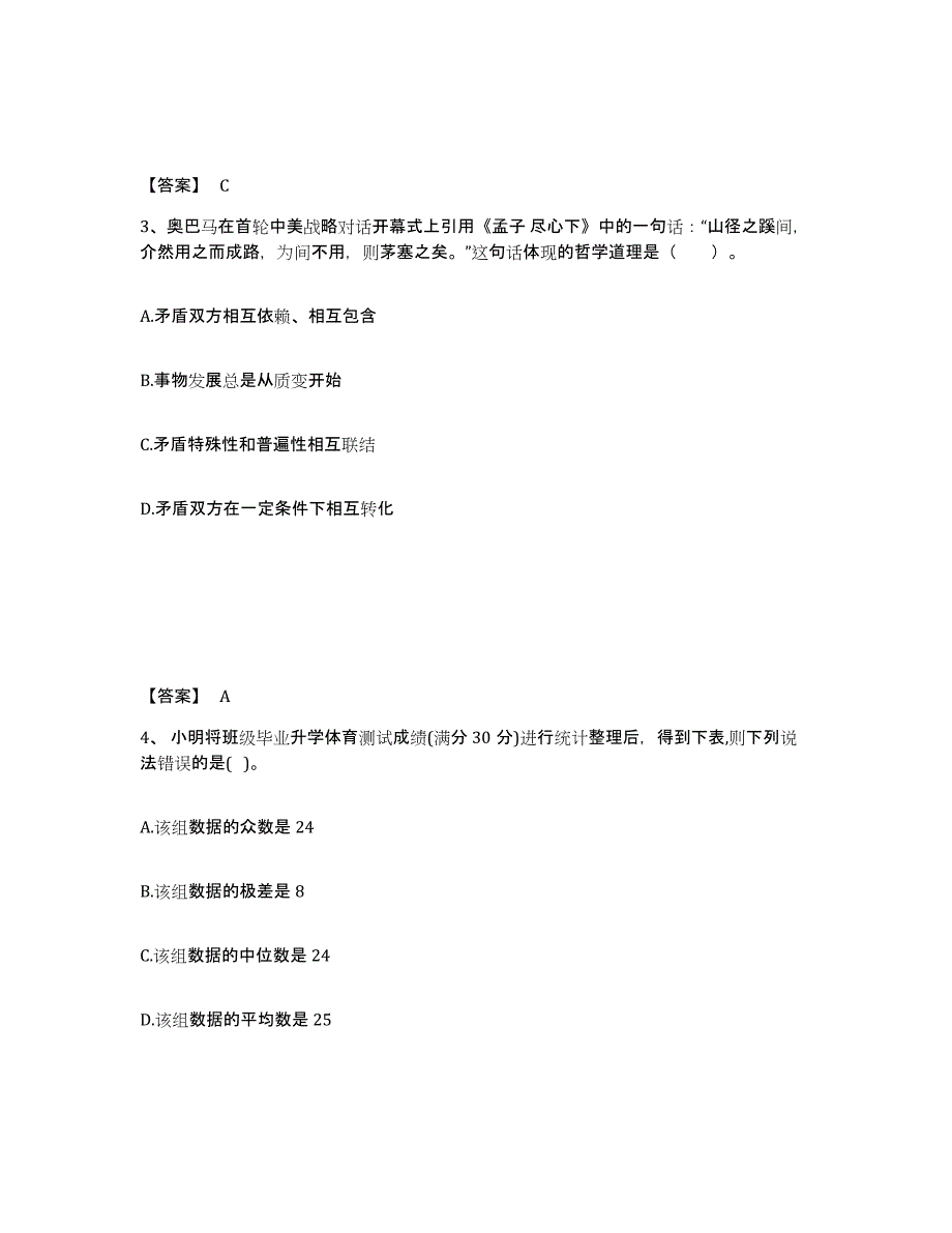 备考2025内蒙古自治区呼伦贝尔市海拉尔区中学教师公开招聘高分通关题型题库附解析答案_第2页