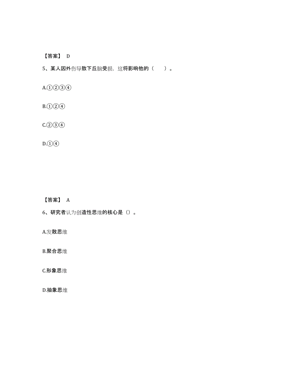 备考2025内蒙古自治区呼伦贝尔市海拉尔区中学教师公开招聘高分通关题型题库附解析答案_第3页