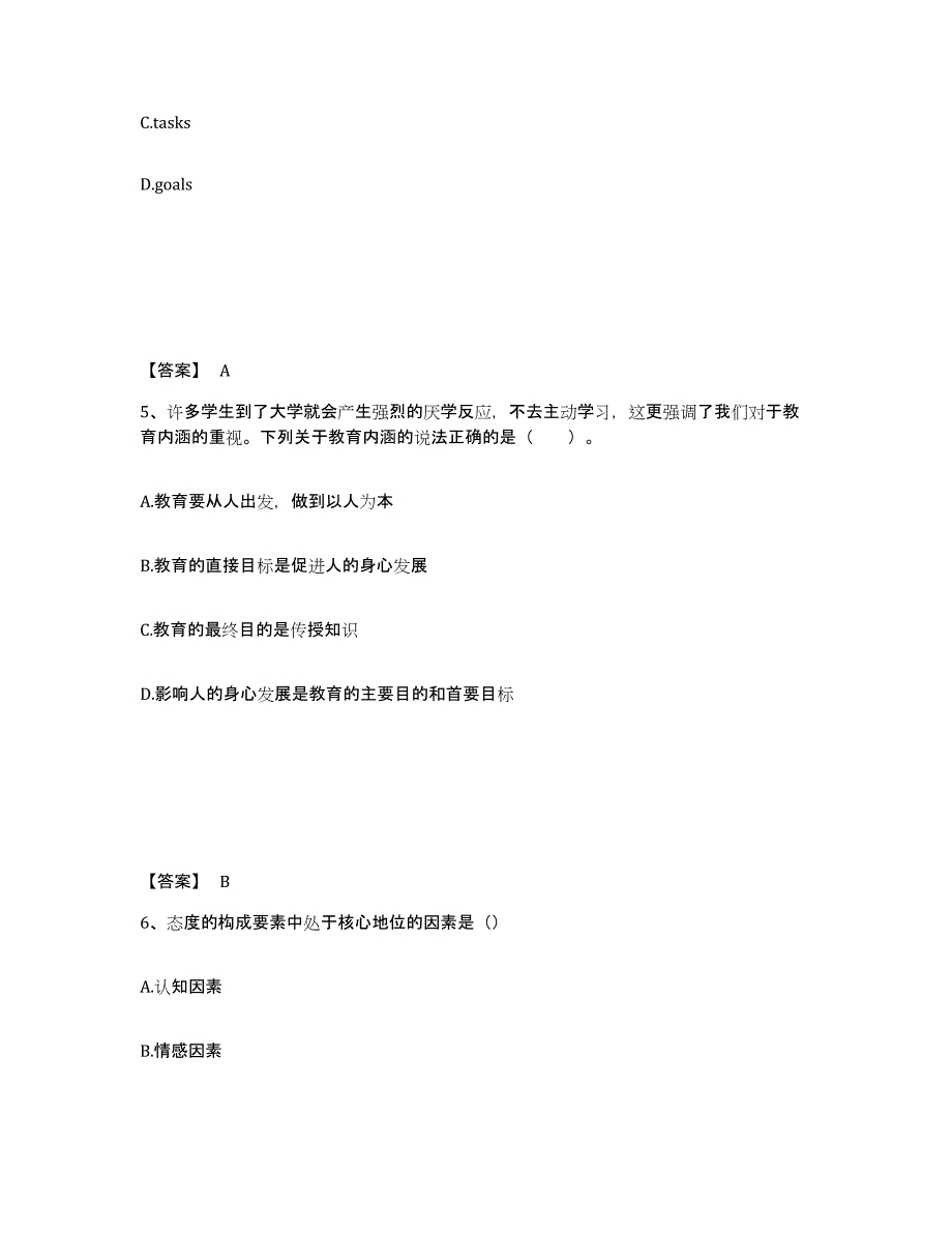 备考2025云南省昭通市鲁甸县中学教师公开招聘过关检测试卷A卷附答案_第3页