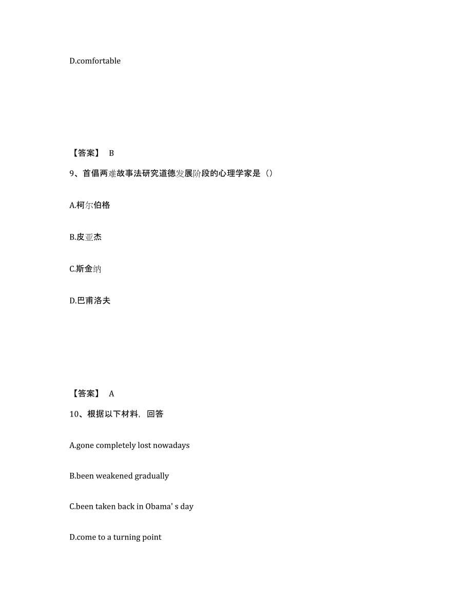 备考2025云南省昭通市鲁甸县中学教师公开招聘过关检测试卷A卷附答案_第5页