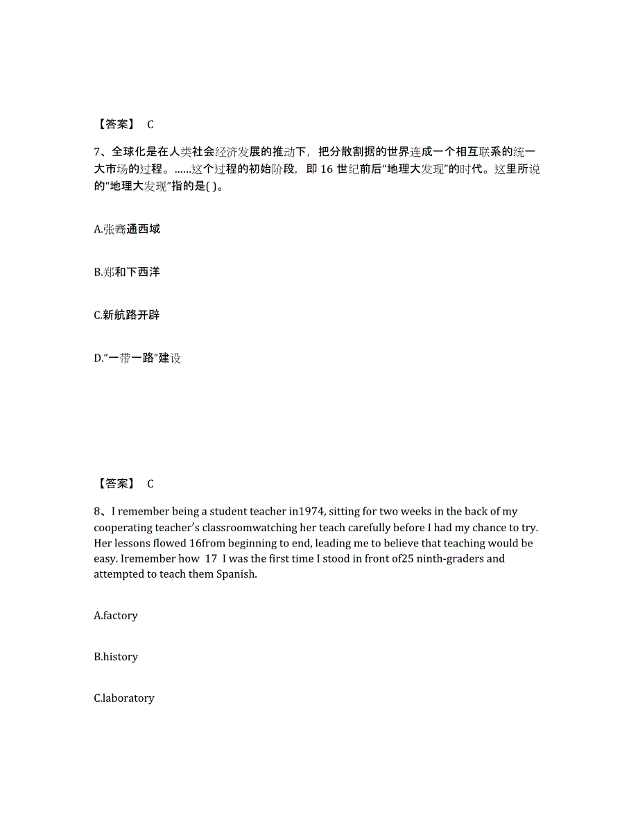 备考2025四川省南充市营山县中学教师公开招聘能力测试试卷B卷附答案_第4页