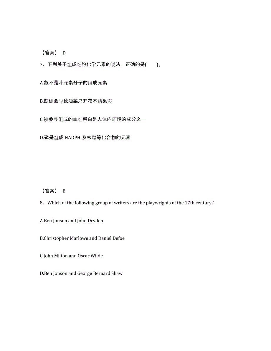 备考2025云南省曲靖市富源县中学教师公开招聘每日一练试卷A卷含答案_第4页