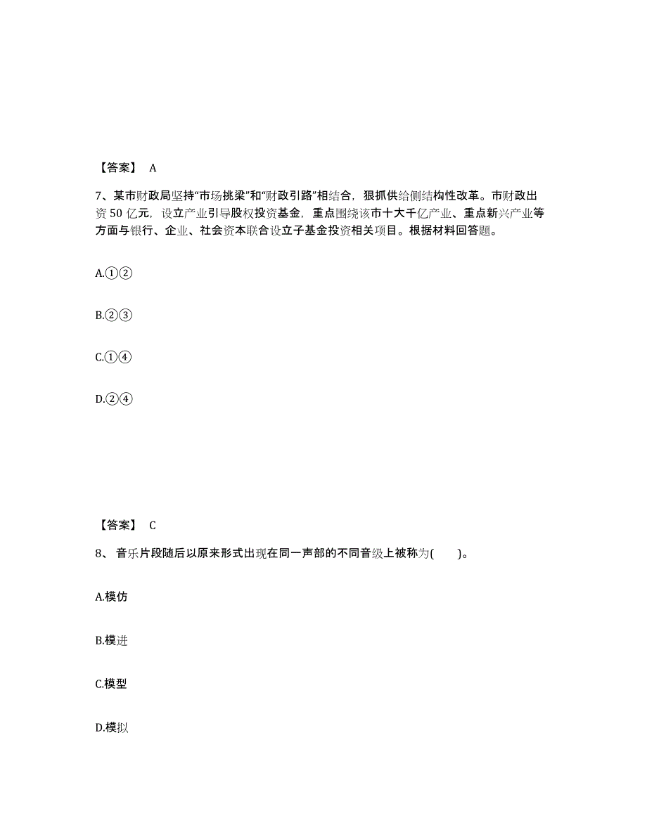 备考2025四川省乐山市峨眉山市中学教师公开招聘模拟试题（含答案）_第4页