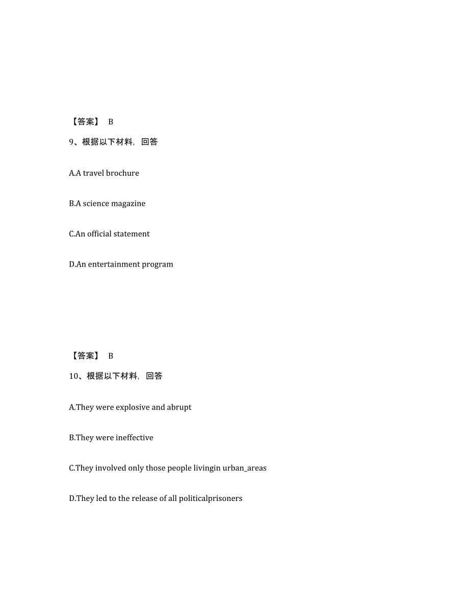 备考2025四川省乐山市峨眉山市中学教师公开招聘模拟试题（含答案）_第5页