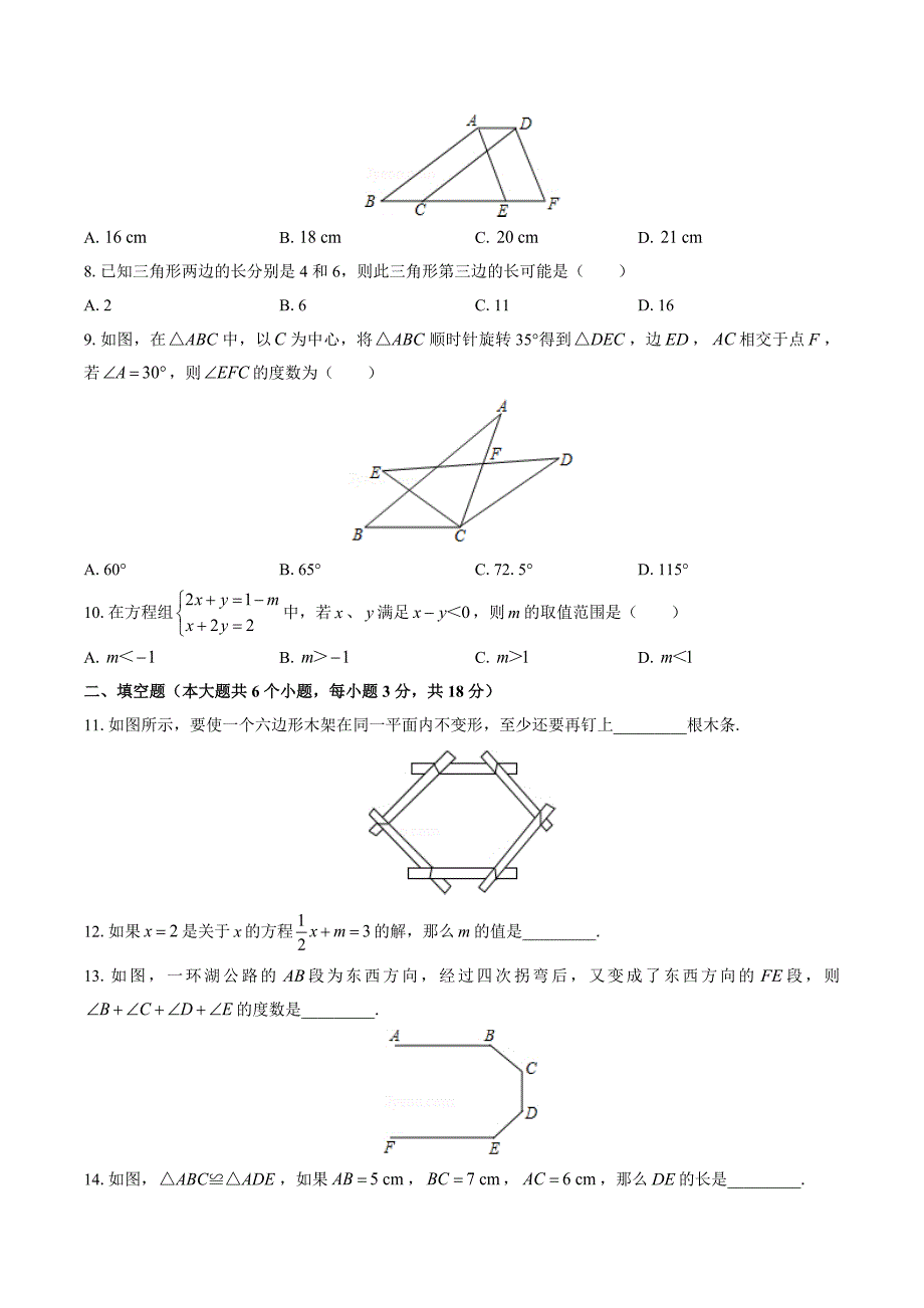 （华师大版）初中数学七年级下册 期末测试试卷03及答案_第2页