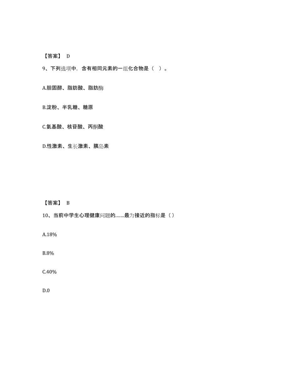 备考2025四川省巴中市南江县中学教师公开招聘通关题库(附带答案)_第5页