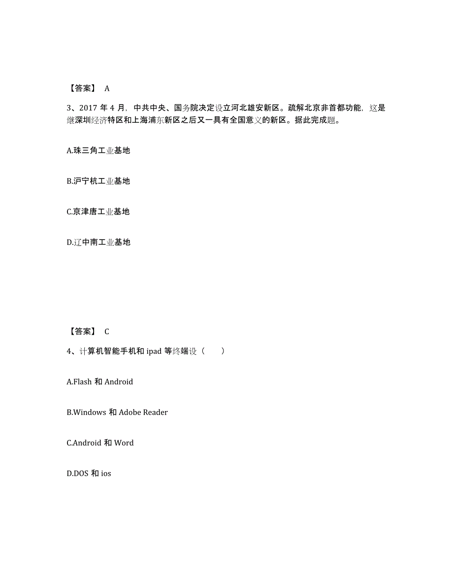 备考2025四川省甘孜藏族自治州色达县中学教师公开招聘综合练习试卷A卷附答案_第2页