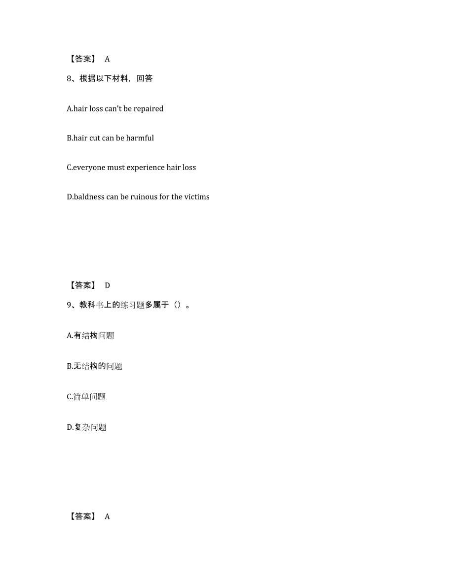 备考2025四川省甘孜藏族自治州色达县中学教师公开招聘综合练习试卷A卷附答案_第5页