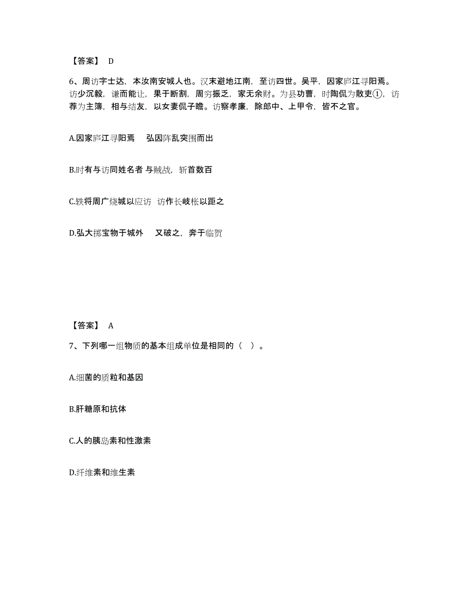 备考2025吉林省延边朝鲜族自治州龙井市中学教师公开招聘强化训练试卷A卷附答案_第4页