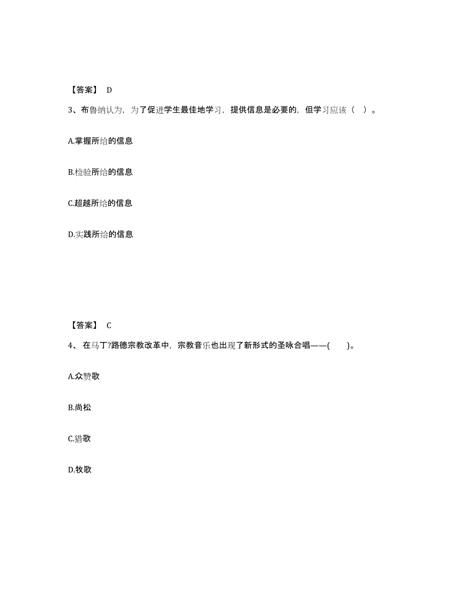 备考2025四川省泸州市合江县中学教师公开招聘测试卷(含答案)_第2页