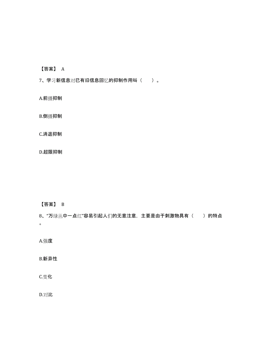 备考2025云南省保山市隆阳区中学教师公开招聘通关题库(附带答案)_第4页