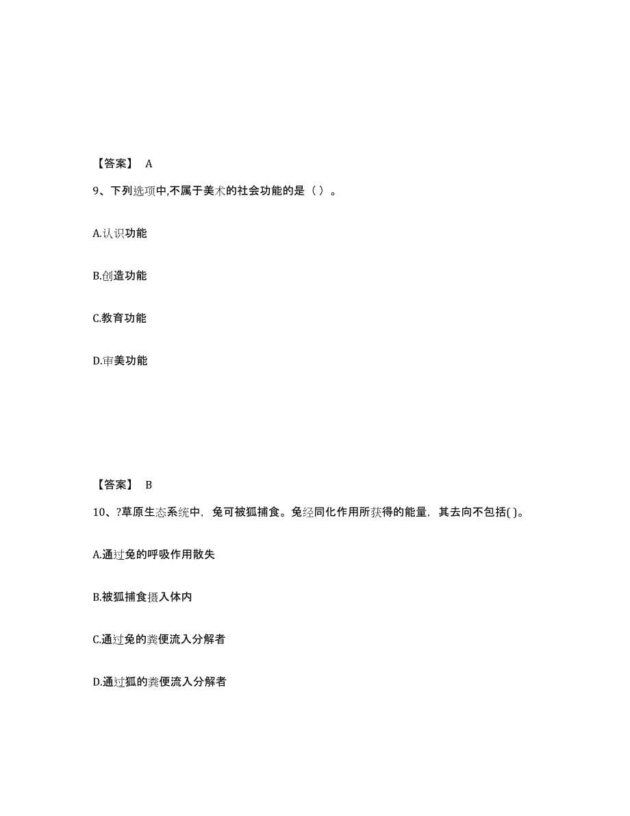 备考2025云南省德宏傣族景颇族自治州潞西市中学教师公开招聘全真模拟考试试卷A卷含答案_第5页