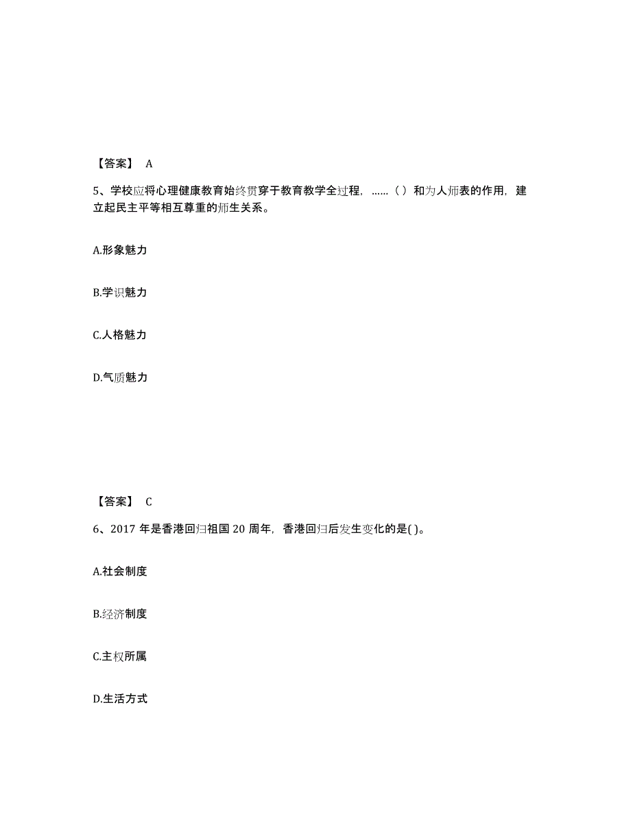 备考2025云南省楚雄彝族自治州中学教师公开招聘综合检测试卷B卷含答案_第3页