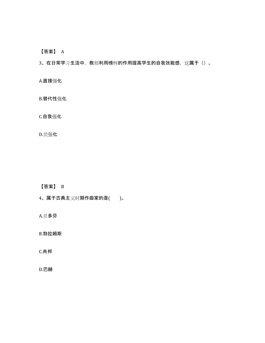 备考2025云南省中学教师公开招聘考前自测题及答案_第2页