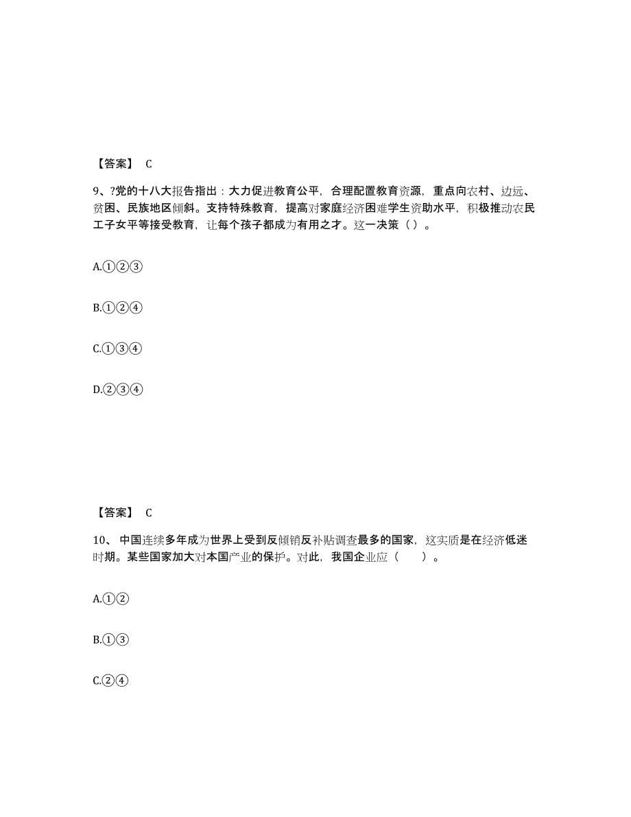 备考2025四川省广安市邻水县中学教师公开招聘练习题及答案_第5页