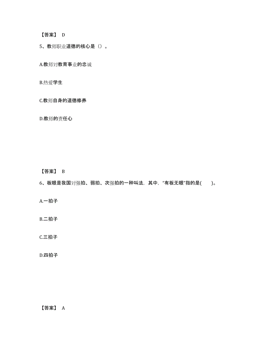 备考2025云南省昭通市巧家县中学教师公开招聘通关试题库(有答案)_第3页