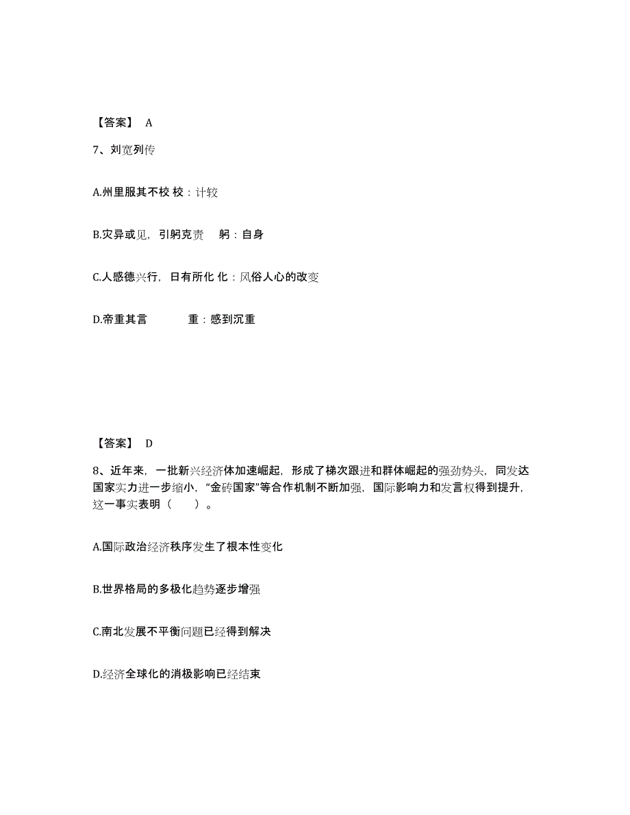 备考2025吉林省长春市农安县中学教师公开招聘真题练习试卷A卷附答案_第4页