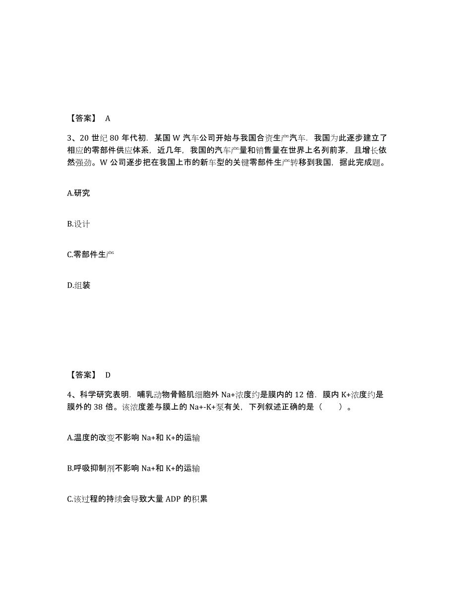 备考2025吉林省吉林市永吉县中学教师公开招聘考前冲刺试卷A卷含答案_第2页