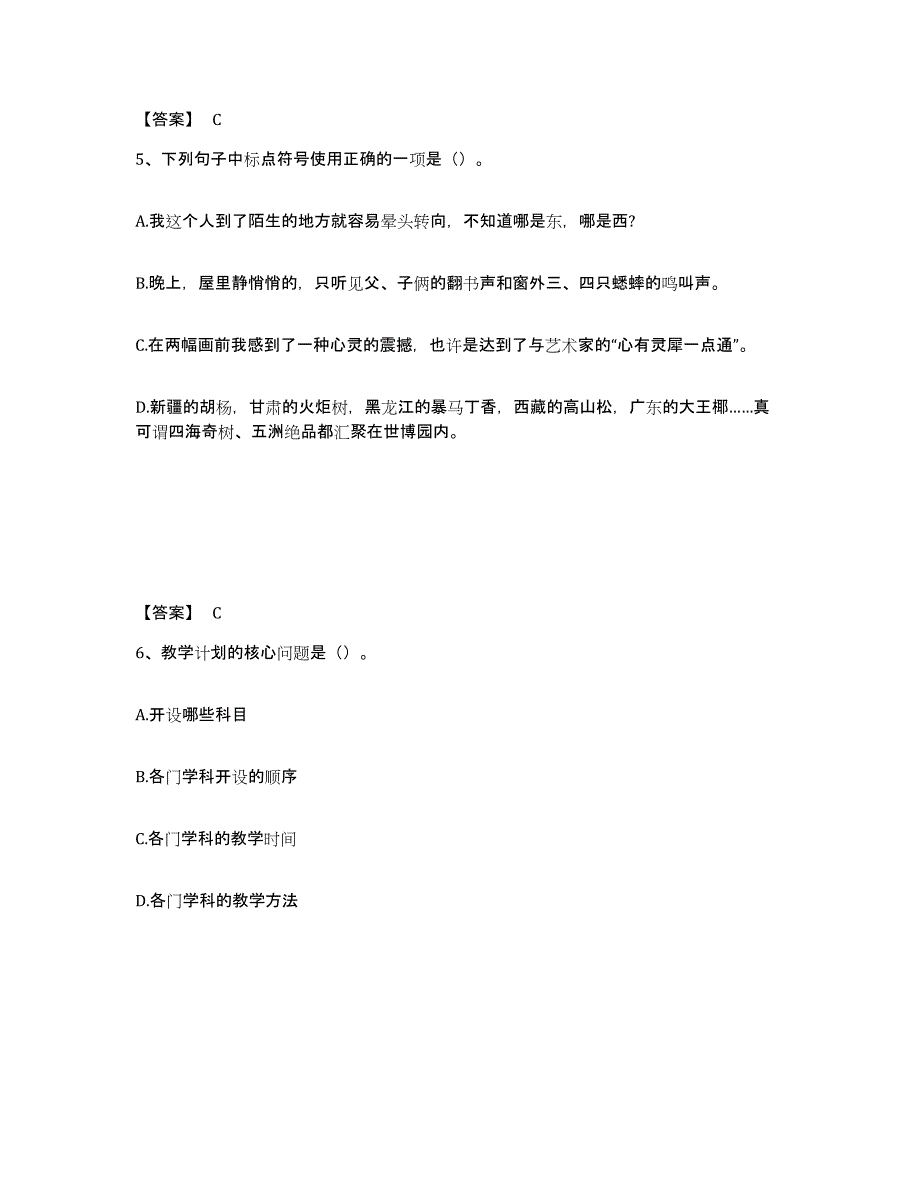 备考2025吉林省四平市铁西区中学教师公开招聘考前练习题及答案_第3页