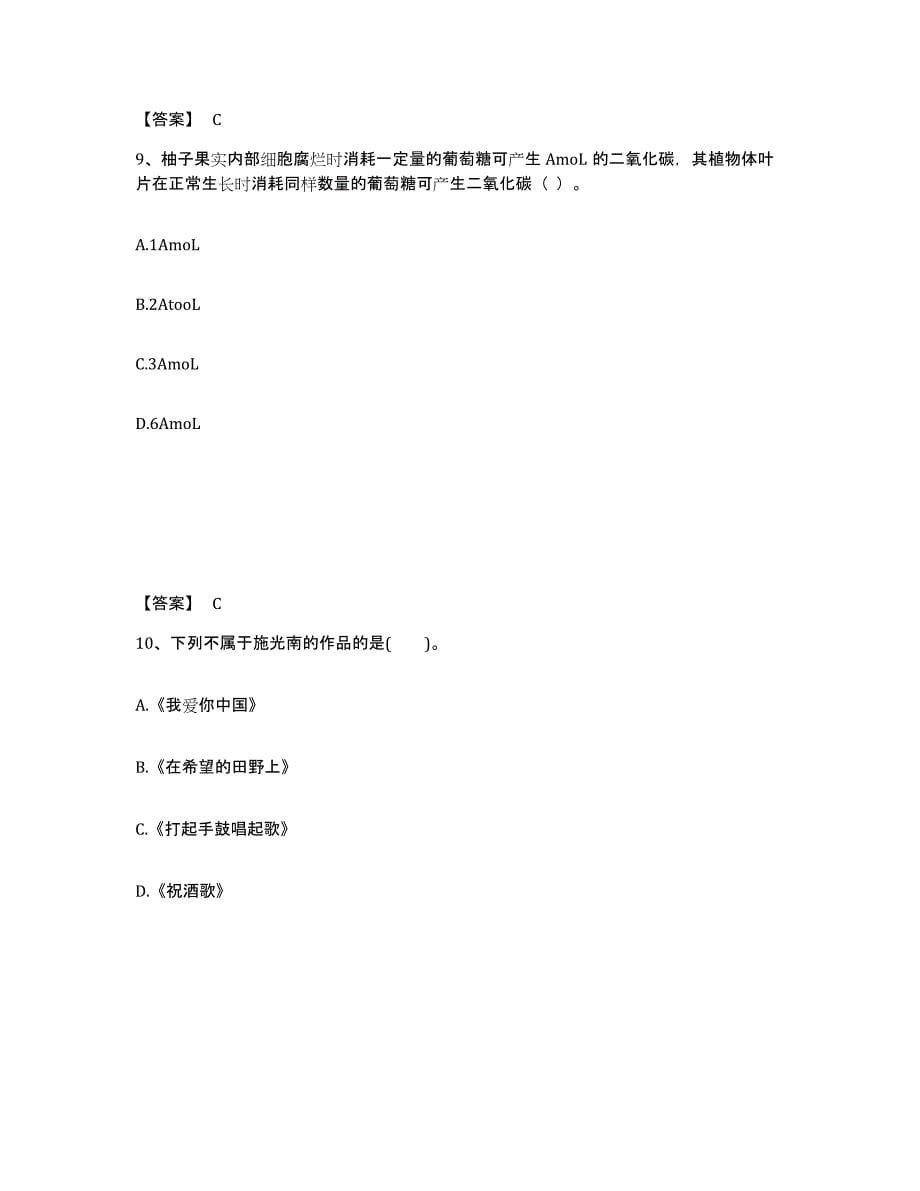 备考2025吉林省四平市铁西区中学教师公开招聘考前练习题及答案_第5页