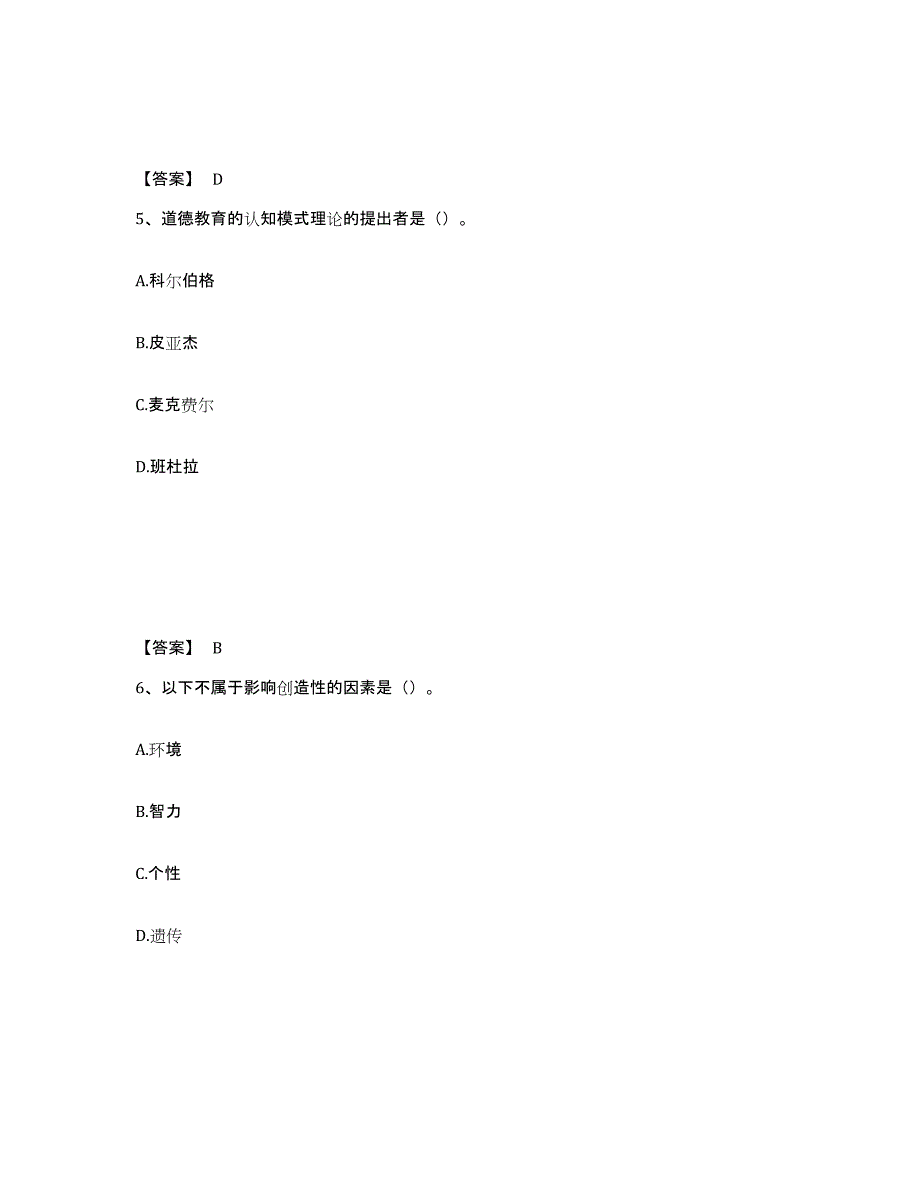 备考2025云南省曲靖市陆良县中学教师公开招聘能力测试试卷A卷附答案_第3页