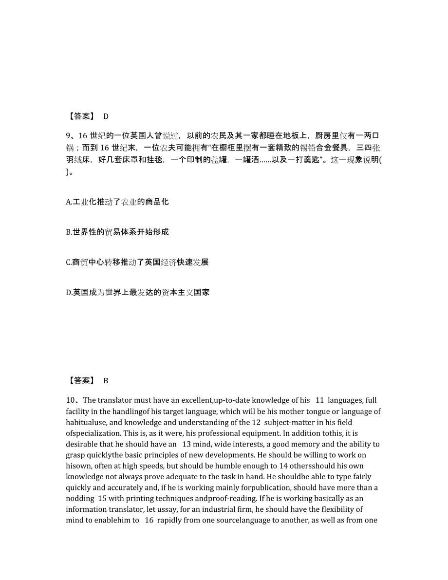 备考2025云南省思茅市景东彝族自治县中学教师公开招聘考前冲刺试卷B卷含答案_第5页