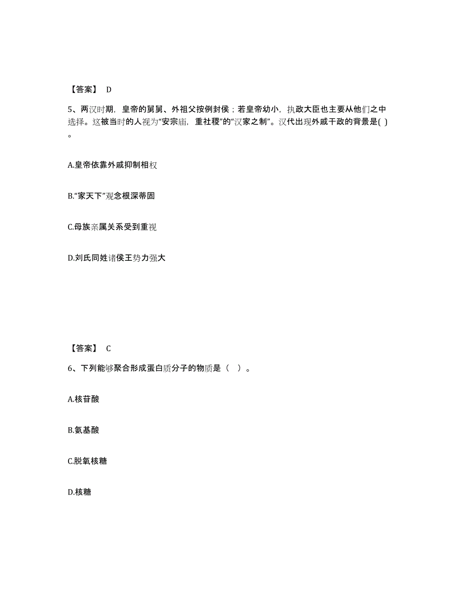 备考2025四川省内江市隆昌县中学教师公开招聘高分通关题型题库附解析答案_第3页