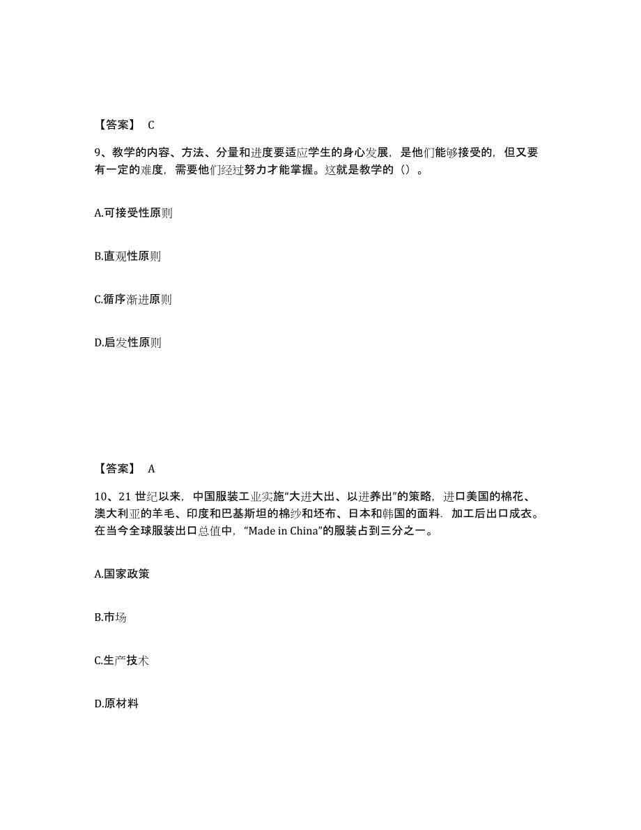 备考2025四川省内江市隆昌县中学教师公开招聘高分通关题型题库附解析答案_第5页