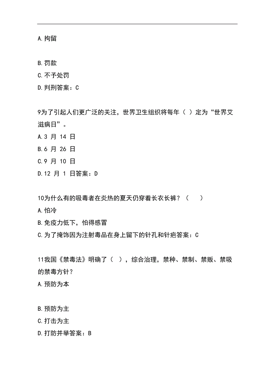 2024年全国青少年中小学生禁毒知识竞赛题库及答案（共160题）_第3页