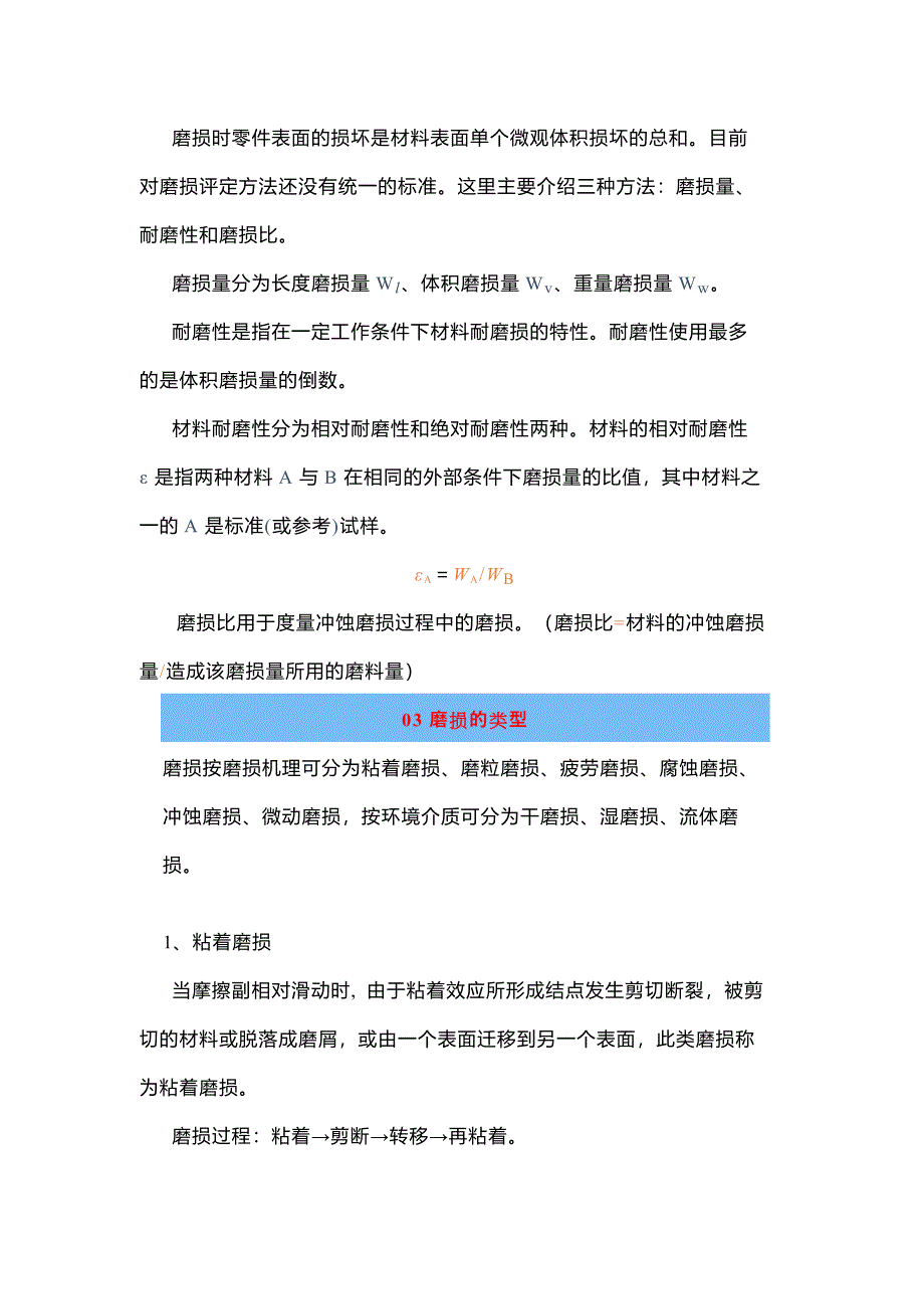 材料的磨损性能及试验概述_第2页