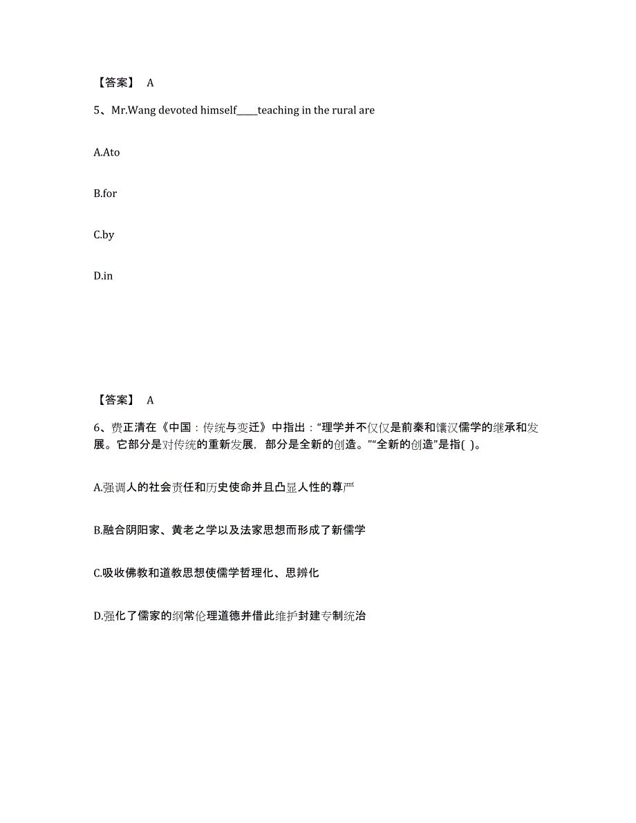 备考2025内蒙古自治区包头市固阳县中学教师公开招聘强化训练试卷A卷附答案_第3页