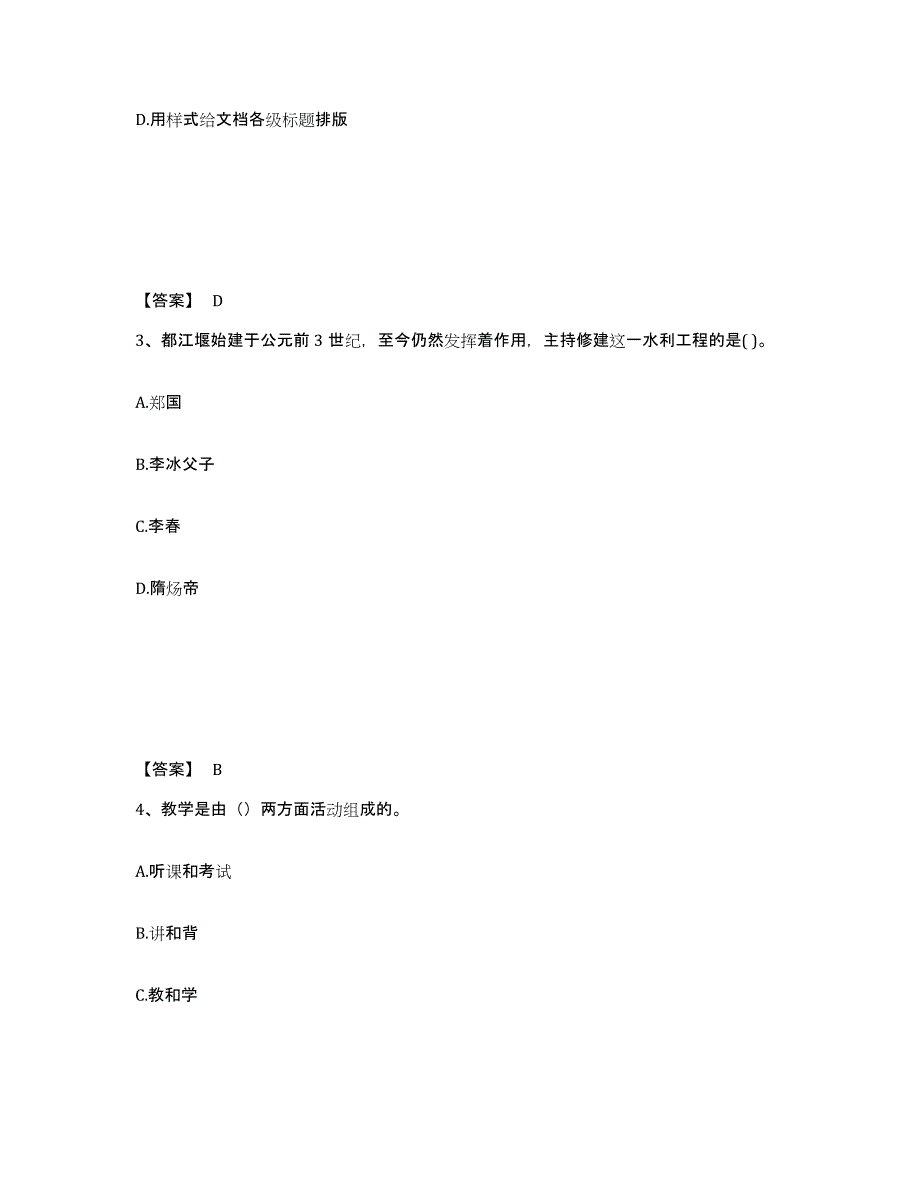 备考2025四川省广元市市中区中学教师公开招聘押题练习试卷B卷附答案_第2页