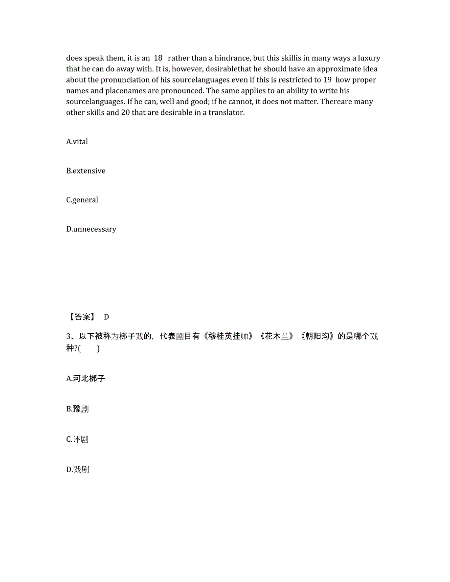 备考2025北京市密云县中学教师公开招聘全真模拟考试试卷A卷含答案_第2页