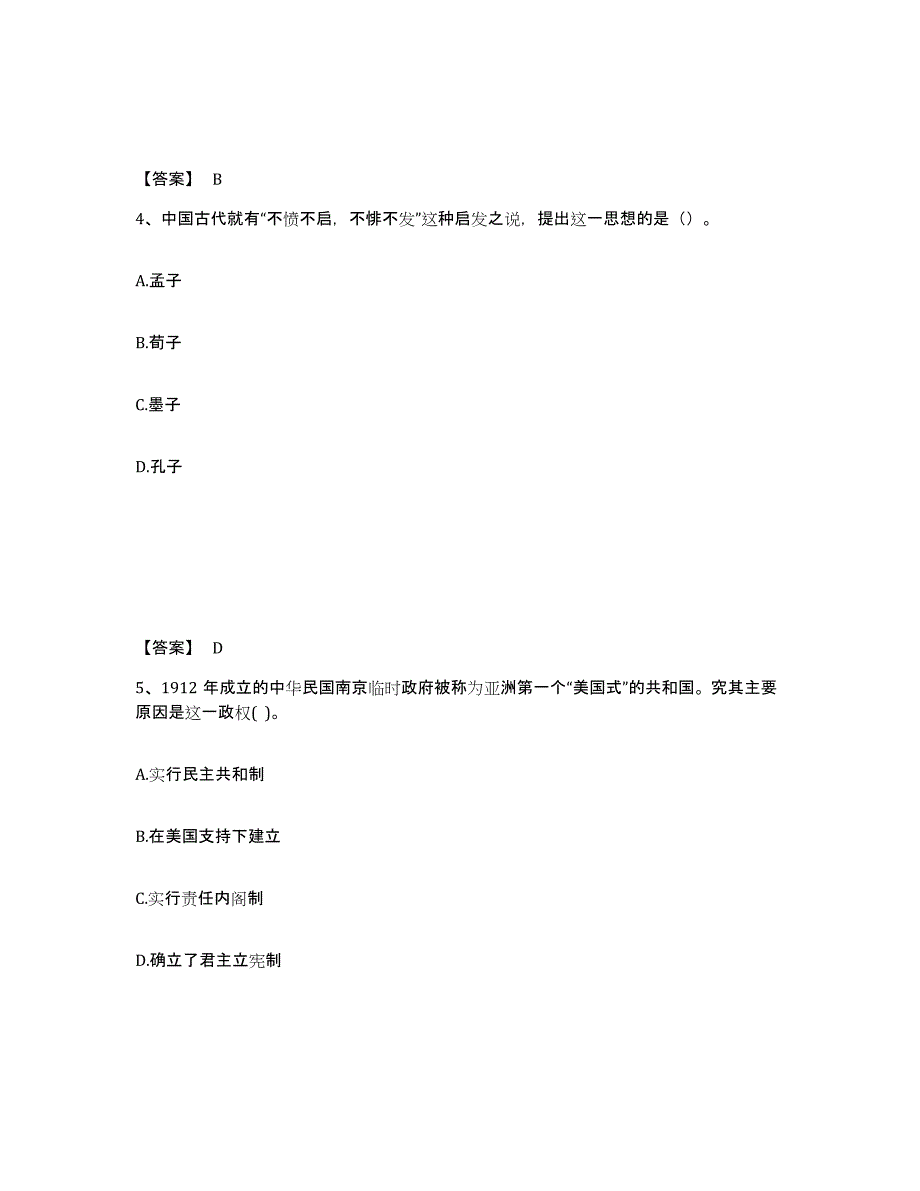 备考2025北京市密云县中学教师公开招聘全真模拟考试试卷A卷含答案_第3页