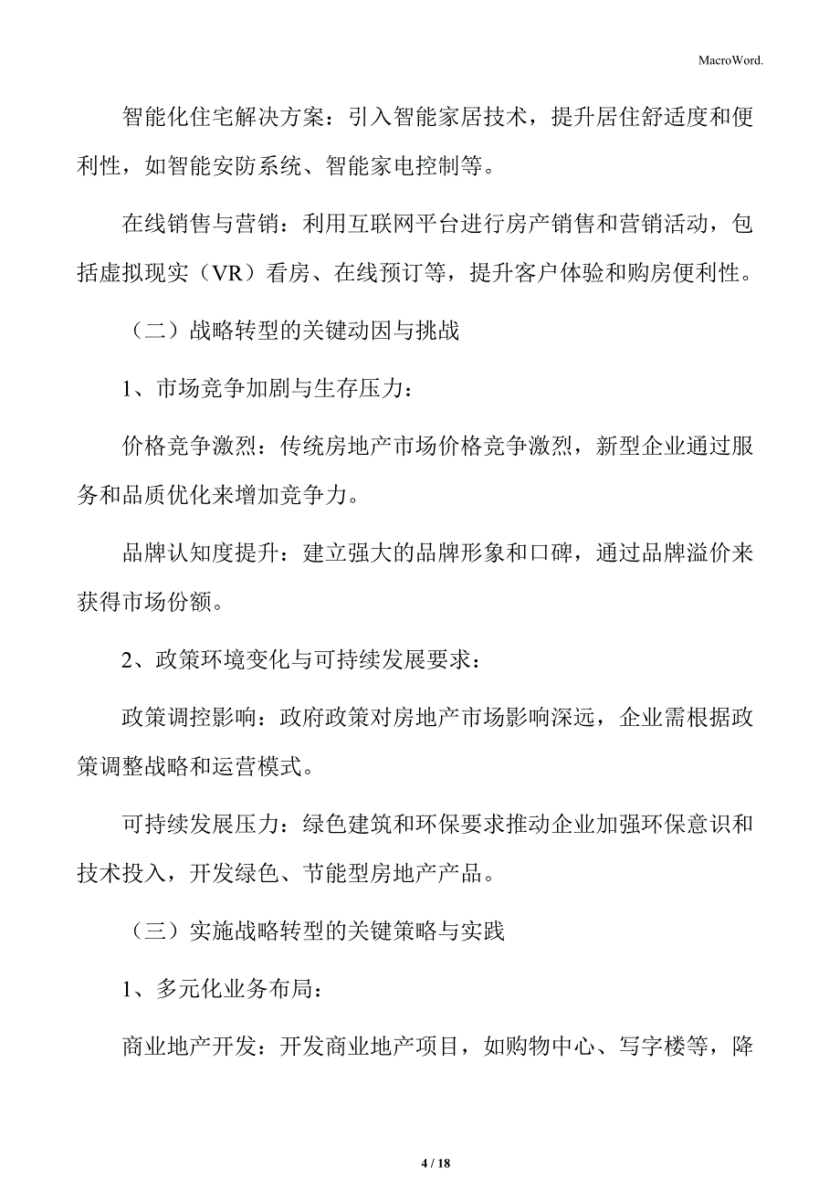 新型房地产企业的战略转型_第4页