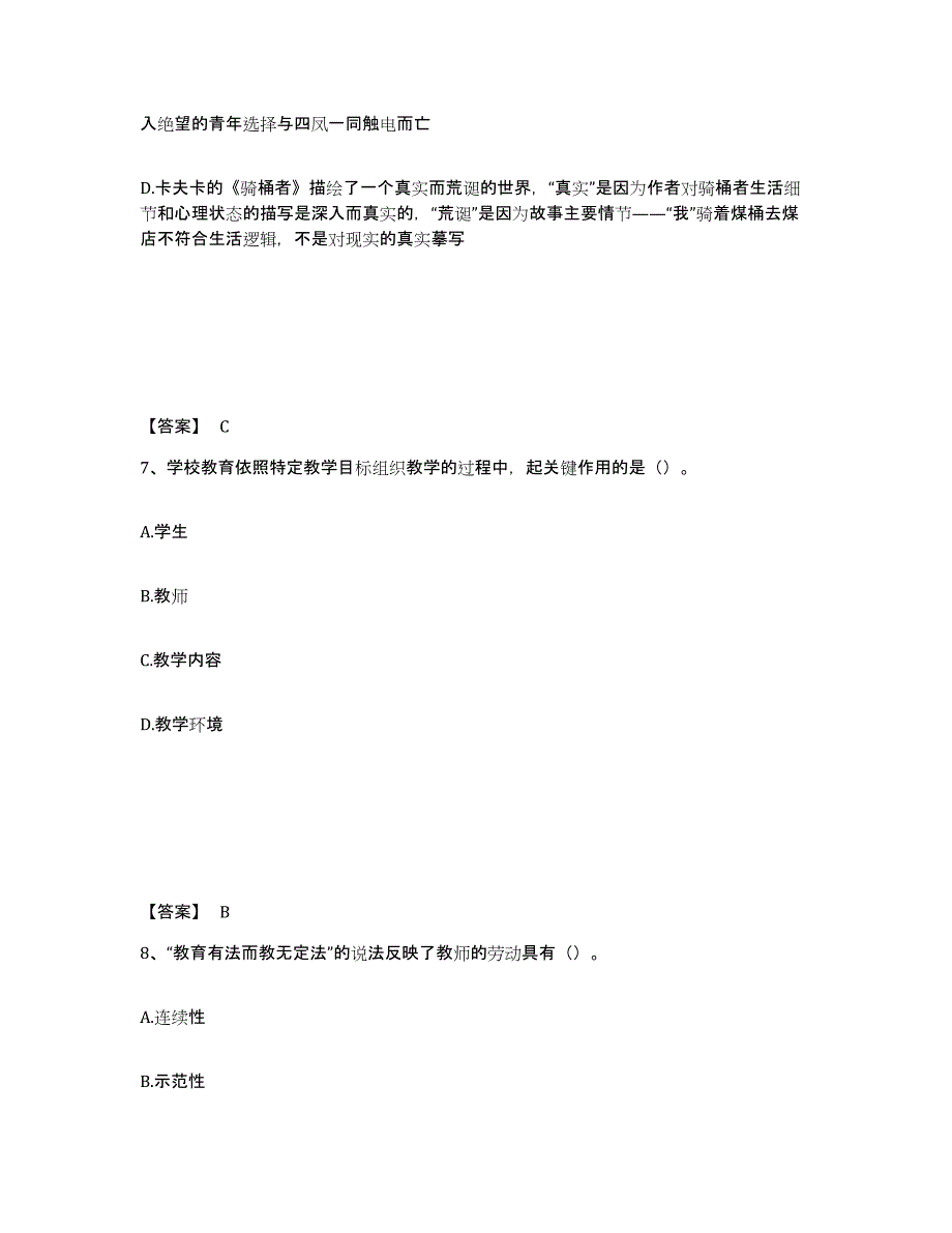 备考2025四川省南充市顺庆区中学教师公开招聘题库与答案_第4页